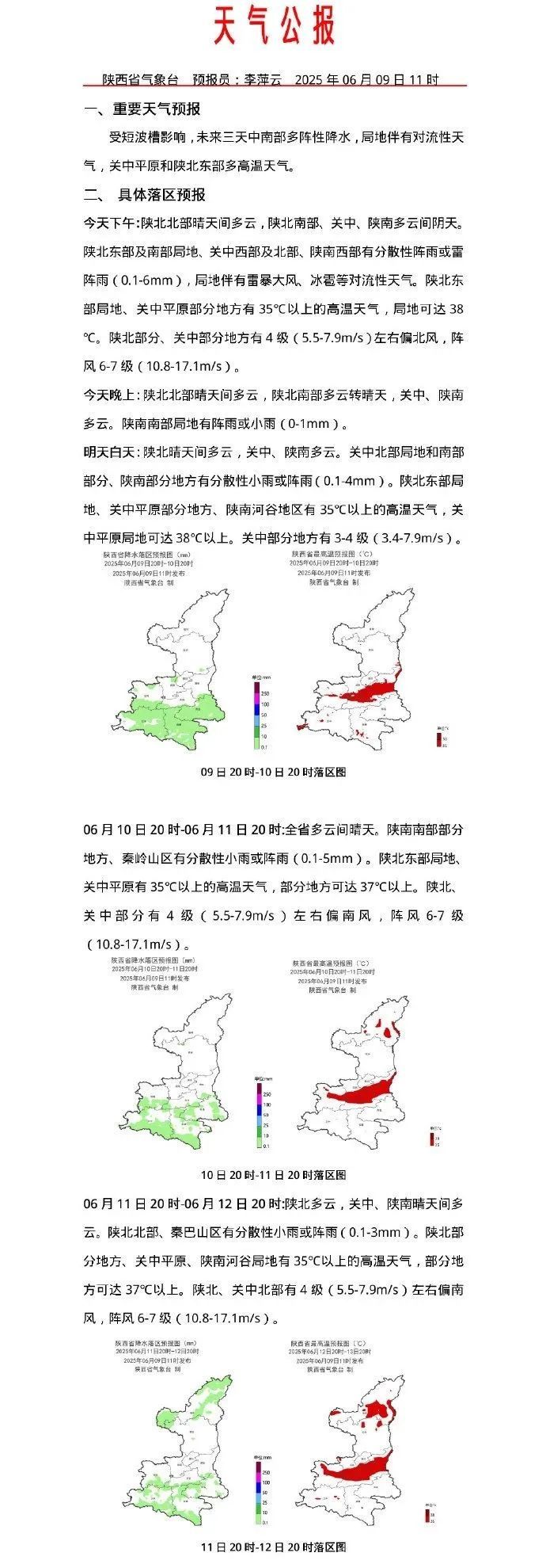 高温预警升级!局地雷暴大风冰雹,陕西天气预报→ 高温预警升级!局地雷暴大风冰雹,陕西天气预报→