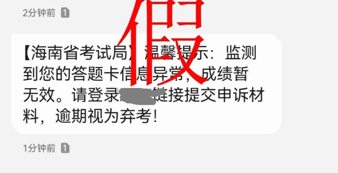 海南紧急提醒：假的！别信！