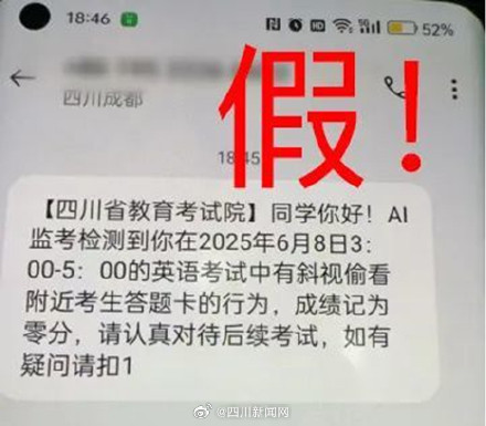 假的!收到此类短信,不要上当!四川省教育考试院紧急提醒→ 假的!收到此类短信,不要上当!四川省教育考试院紧急提醒→