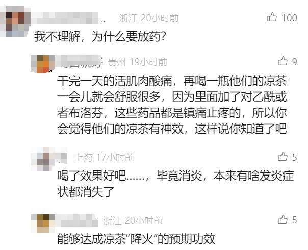 可怕! 这款热销饮品里竟被添加布洛芬 可怕! 这款热销饮品里竟被添加布洛芬