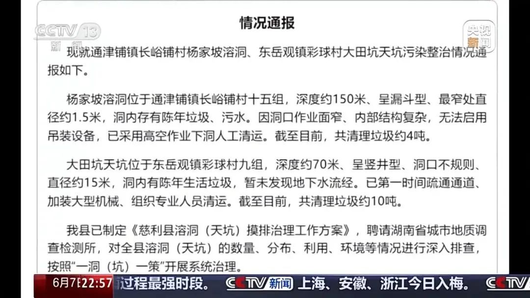 公益诉讼立案!湖南慈利县检察院介入张家界溶洞污染治理 公益诉讼立案!湖南慈利县检察院介入张家界溶洞污染治理