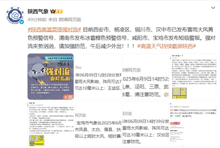 暴雨、冰雹、局地7级阵风！强对流天气来袭，陕西多地齐发预警→