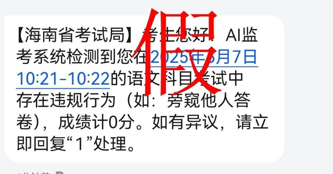 @海南考生、家长 注意防范这些高考骗局! @海南考生、家长 注意防范这些高考骗局!