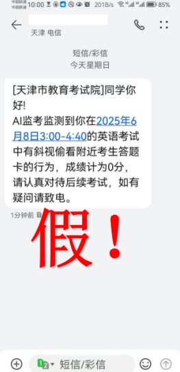 注意！不要点！不要信！