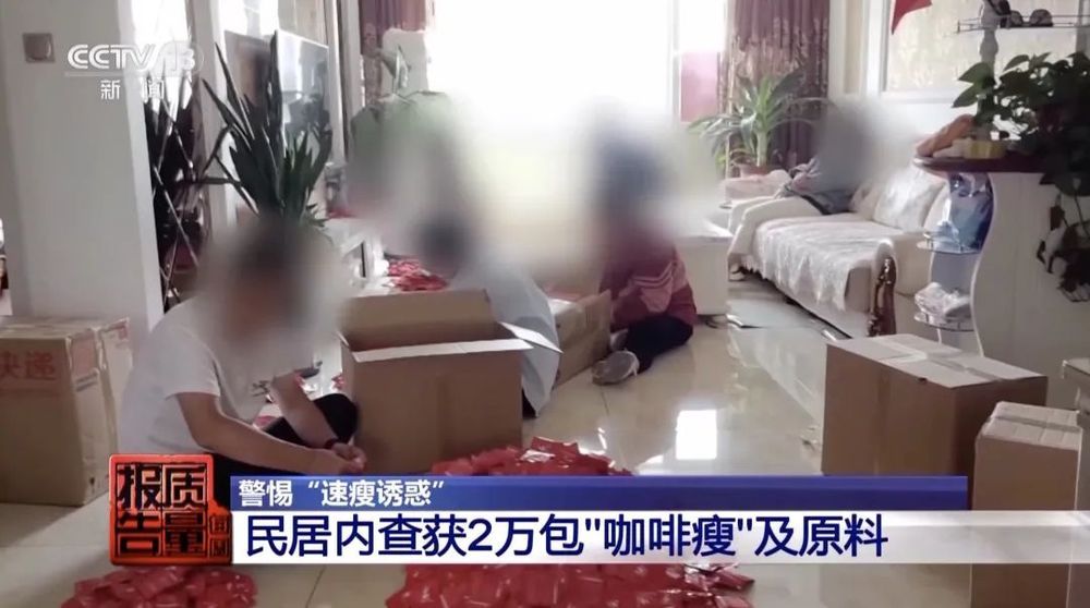 800元瘦身咖啡成本仅1元？起底网红速瘦产品→