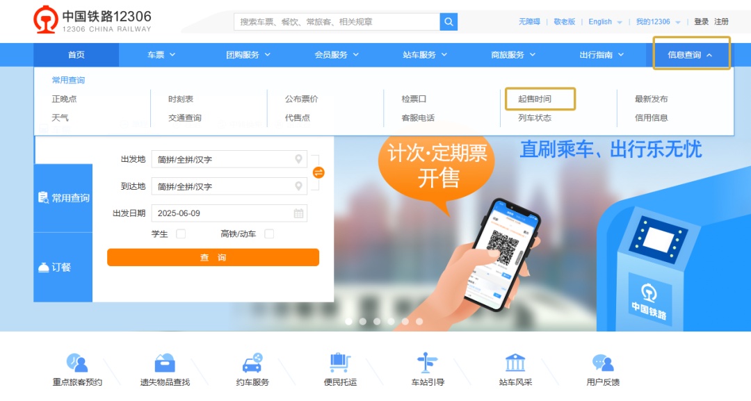 注意!浙江部分火车站车票起售时间有变化 注意!浙江部分火车站车票起售时间有变化