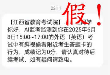 假的!南昌市教育考试院重要提醒 假的!南昌市教育考试院重要提醒