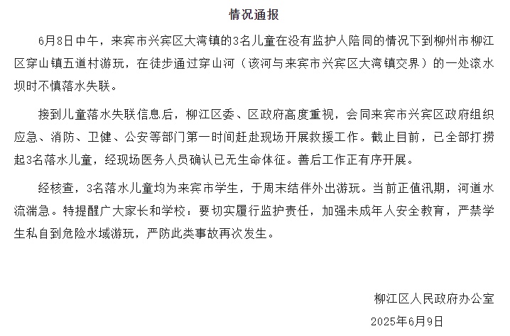 官方通报:3名落水儿童已找到,已无生命体征 官方通报:3名落水儿童已找到,已无生命体征