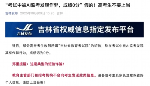 考生收到作弊记0分短信?官方紧急提醒 考生收到作弊记0分短信?官方紧急提醒