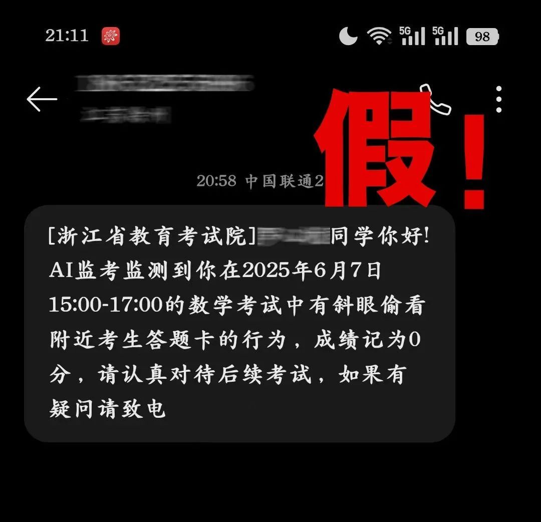 假的！收到此类短信，不要上当！浙江发布紧急提醒！