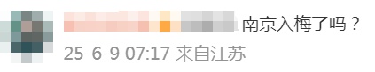 闷热感明显！多地已入梅，南京接下来……