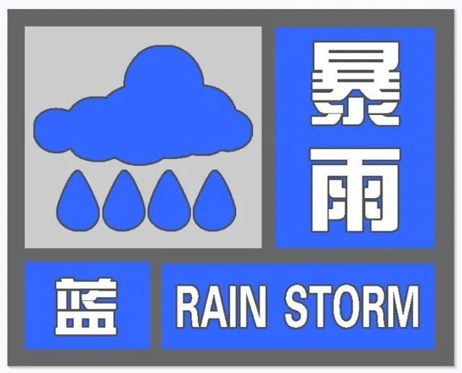 部分地区大雨到暴雨、局部大暴雨、8级雷暴大风！安徽发布三预警