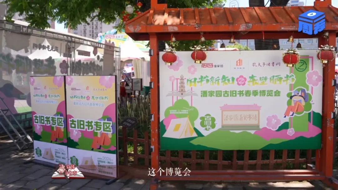 潘家园古旧书市，让旧书成为新潮流 | 一周一荐