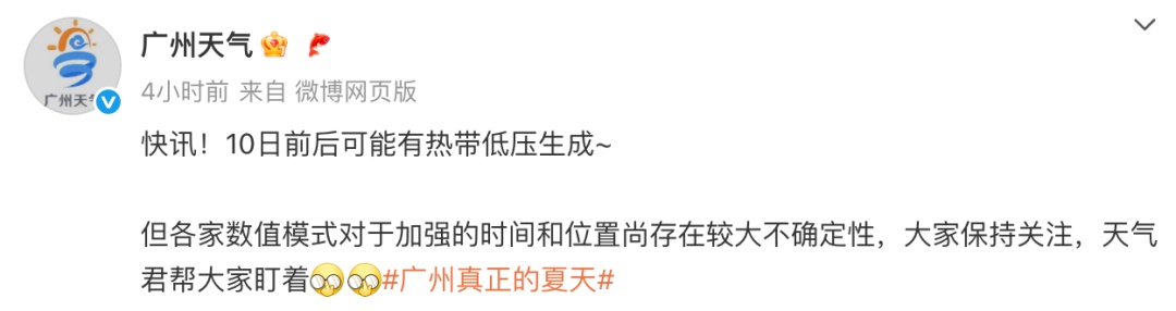 35.2℃！广州出现今年首个高温日，今明两日主打晴热，11日起雷雨来降温