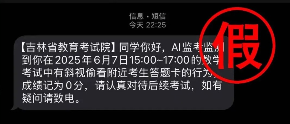 高考后→考生和家长必看的安全提示！