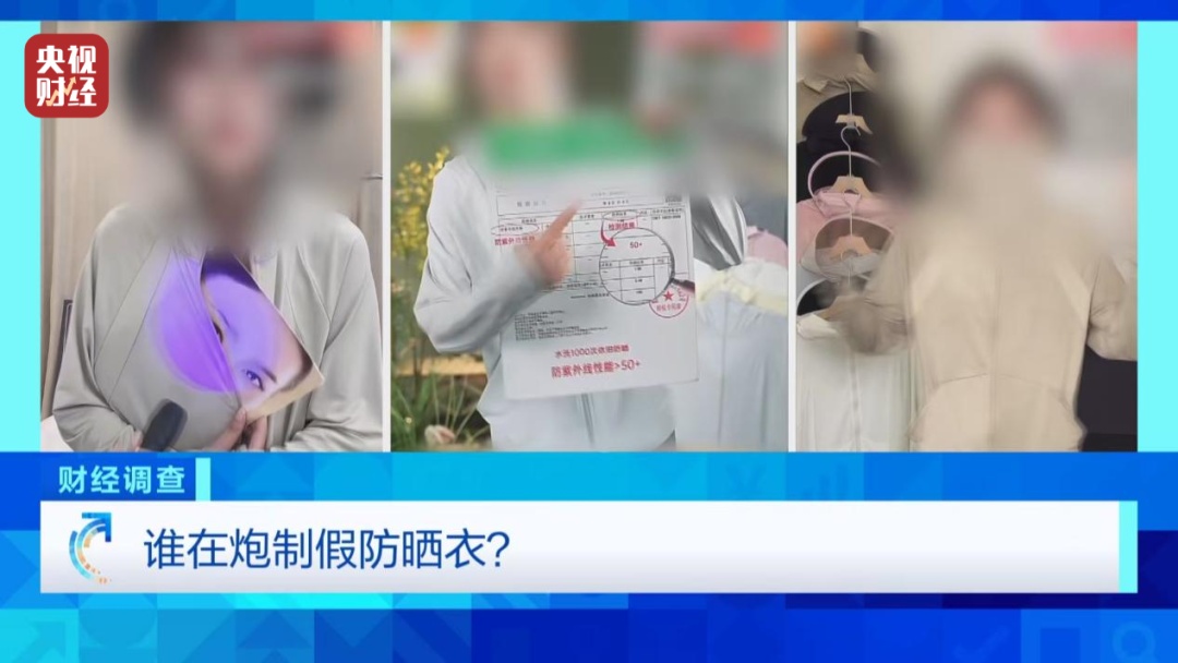 直播间好多人在买,全是假的!不少人夏季必备 直播间好多人在买,全是假的!不少人夏季必备