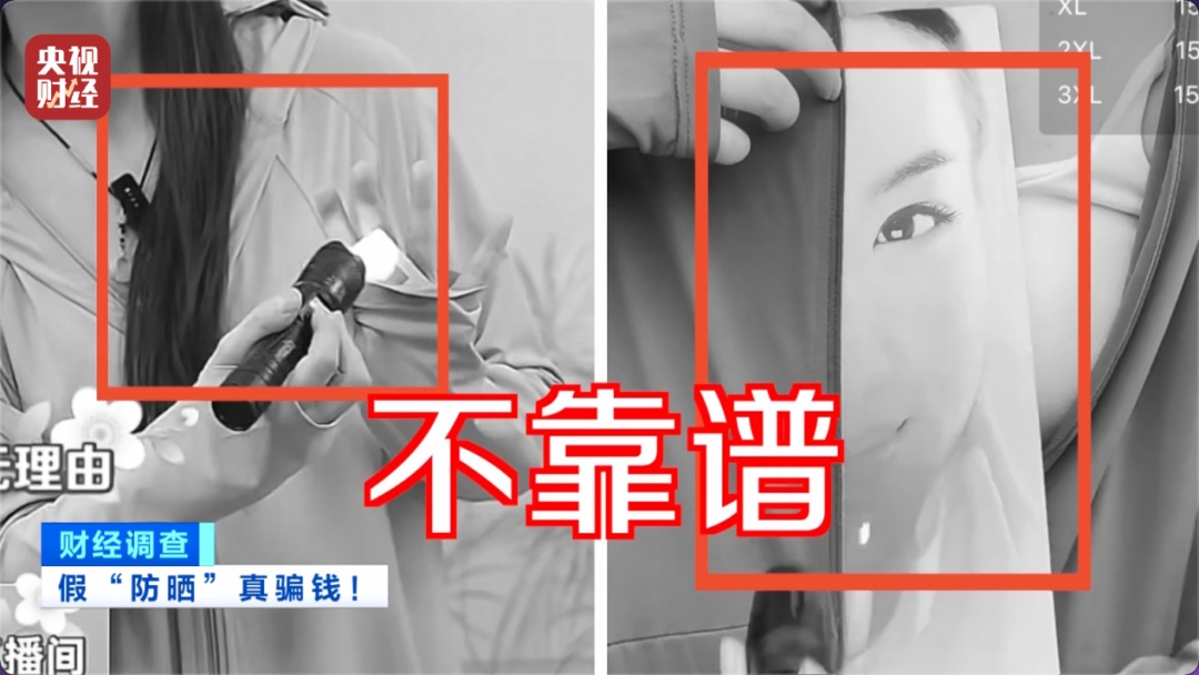 直播间好多人在买,全是假的!不少人夏季必备 直播间好多人在买,全是假的!不少人夏季必备