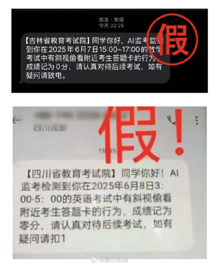 多地考生收到作弊记0分短信!官方回应来了 多地考生收到作弊记0分短信!官方回应来了