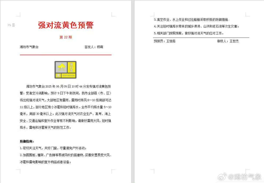 雷雨+11级大风+冰雹!潍坊发布紧急预警 雷雨+11级大风+冰雹!潍坊发布紧急预警