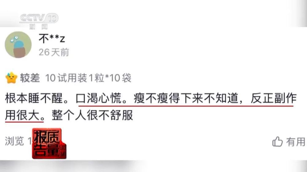 800元瘦身咖啡成本仅1元？起底网红速瘦产品→