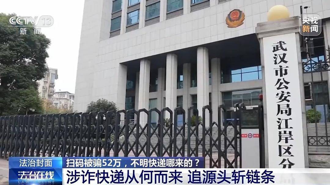 诈骗团伙寄出包裹百万个，已有人被骗52万 警方提醒：陌生快递不要收