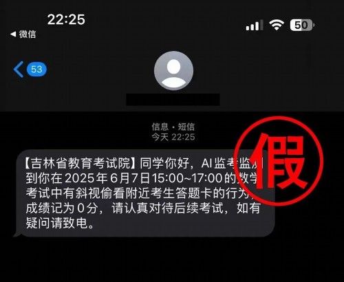 考生收到作弊记0分短信?官方紧急提醒 考生收到作弊记0分短信?官方紧急提醒