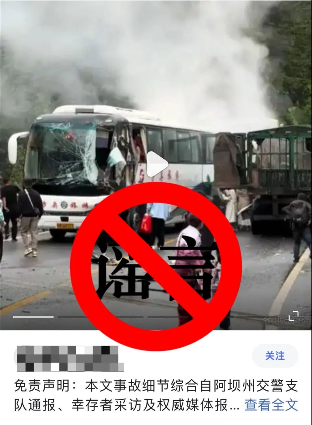 网传四川九寨沟景区发生大巴坠崖事故？假的！