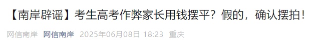 假的，确认摆拍！网友怒斥：想出名想疯了？