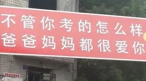“不管你考得怎么样，全家人都很爱你……”