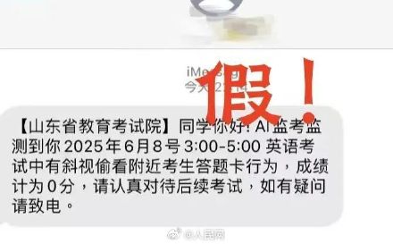 高考还没结束诈骗短信就来了 高考还没结束诈骗短信就来了