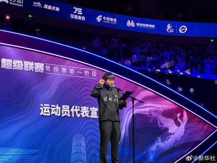 2025赛季乒超开幕 孙颖莎代表运动员现场宣誓