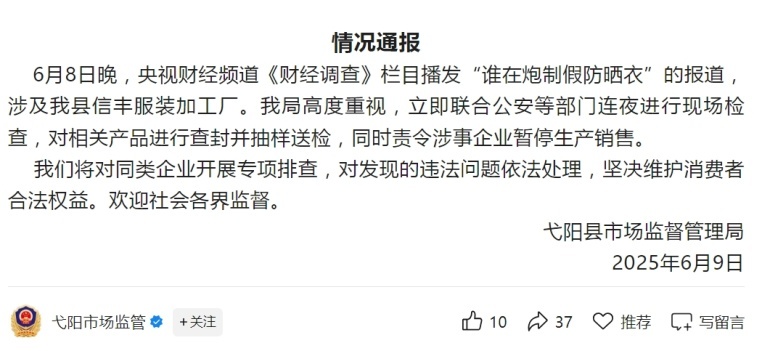 不防晒的防晒衣被曝光 当地凌晨通报 不防晒的防晒衣被曝光 当地凌晨通报