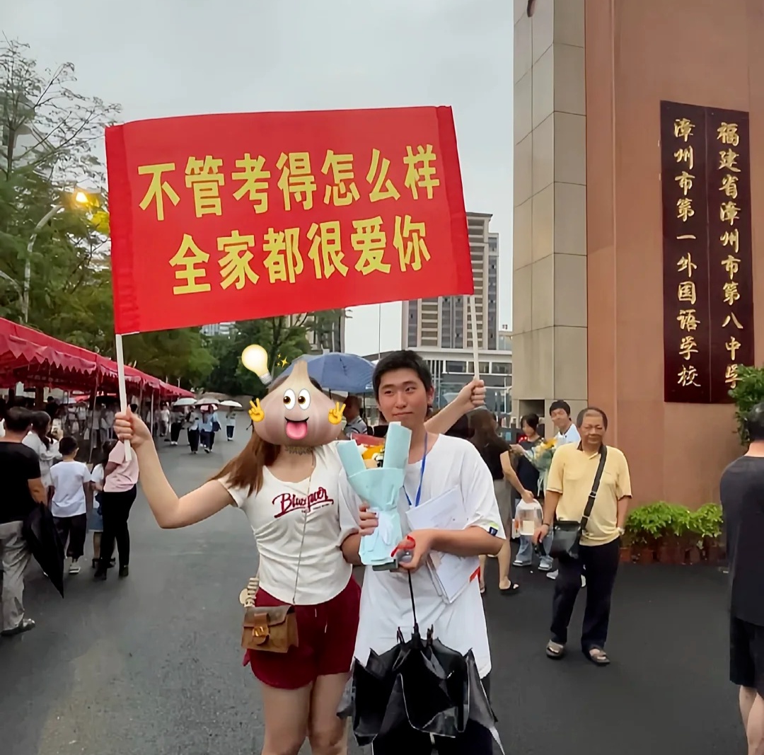 “不管你考得怎么样，全家人都很爱你……”