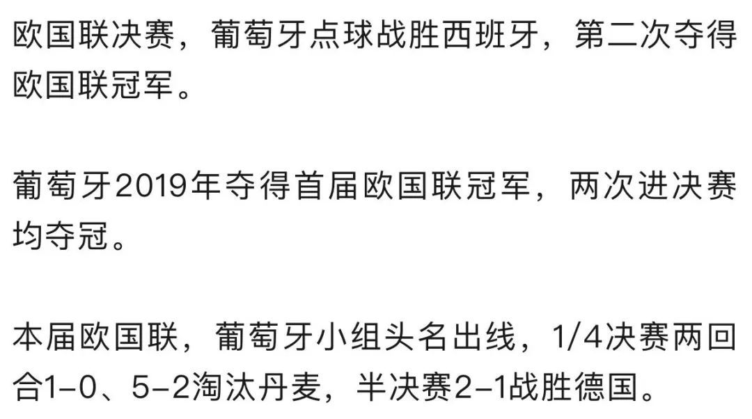 葡萄牙第二次夺欧国联冠军，C罗在比赛尾声阶段伤退
