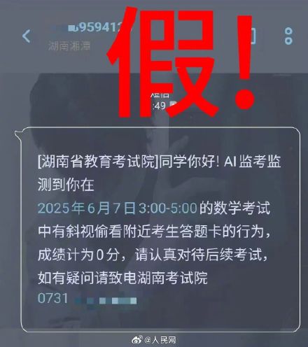 高考还没结束诈骗短信就来了 高考还没结束诈骗短信就来了