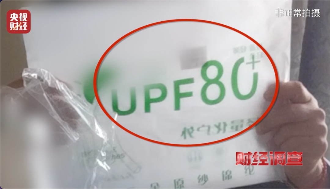 “不防晒的防晒衣”热搜第一;央视曝光:很多是假的!直播间里好多人买 “不防晒的防晒衣”热搜第一;央视曝光:很多是假的!直播间里好多人买