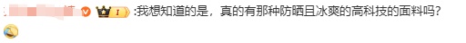 防晒衣不防晒？多地通报！评论区变吐槽区……