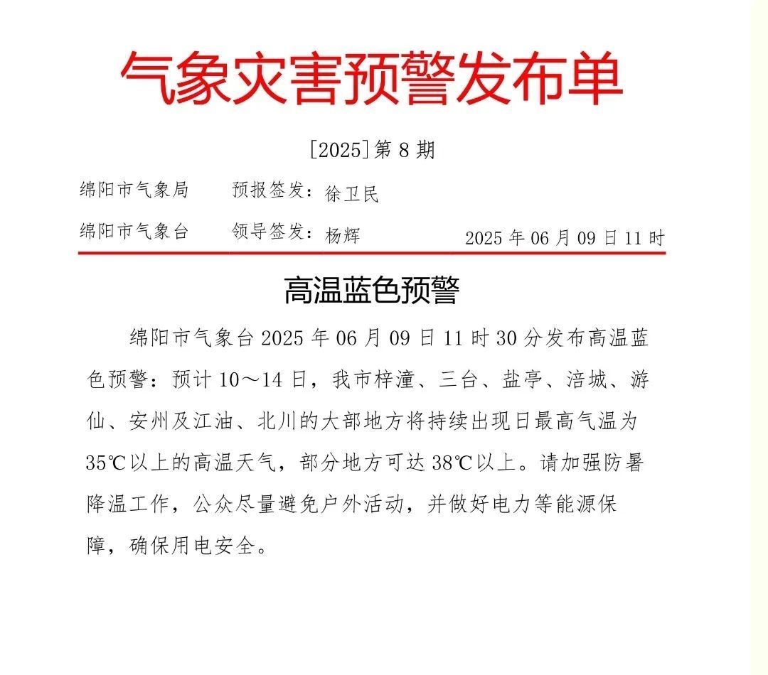 局部最高达40℃以上！四川盆地开启“烧烤”模式