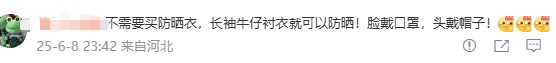 防晒衣不防晒？多地通报！评论区变吐槽区……