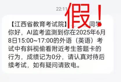 警惕!高考最后一天,多地已经出现! 警惕!高考最后一天,多地已经出现!
