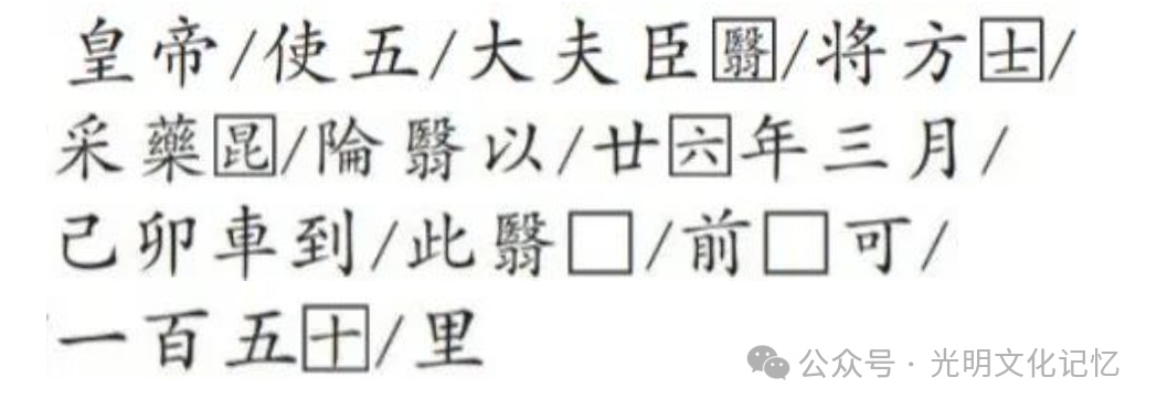 重大发现！秦始皇派人去昆仑山采长生不老药的石刻找到了