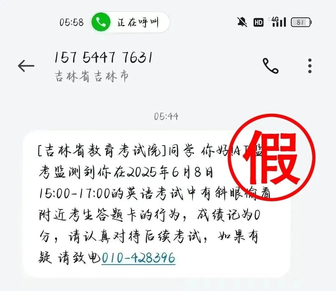警惕!高考最后一天,多地已经出现!上海警方提醒→ 警惕!高考最后一天,多地已经出现!上海警方提醒→