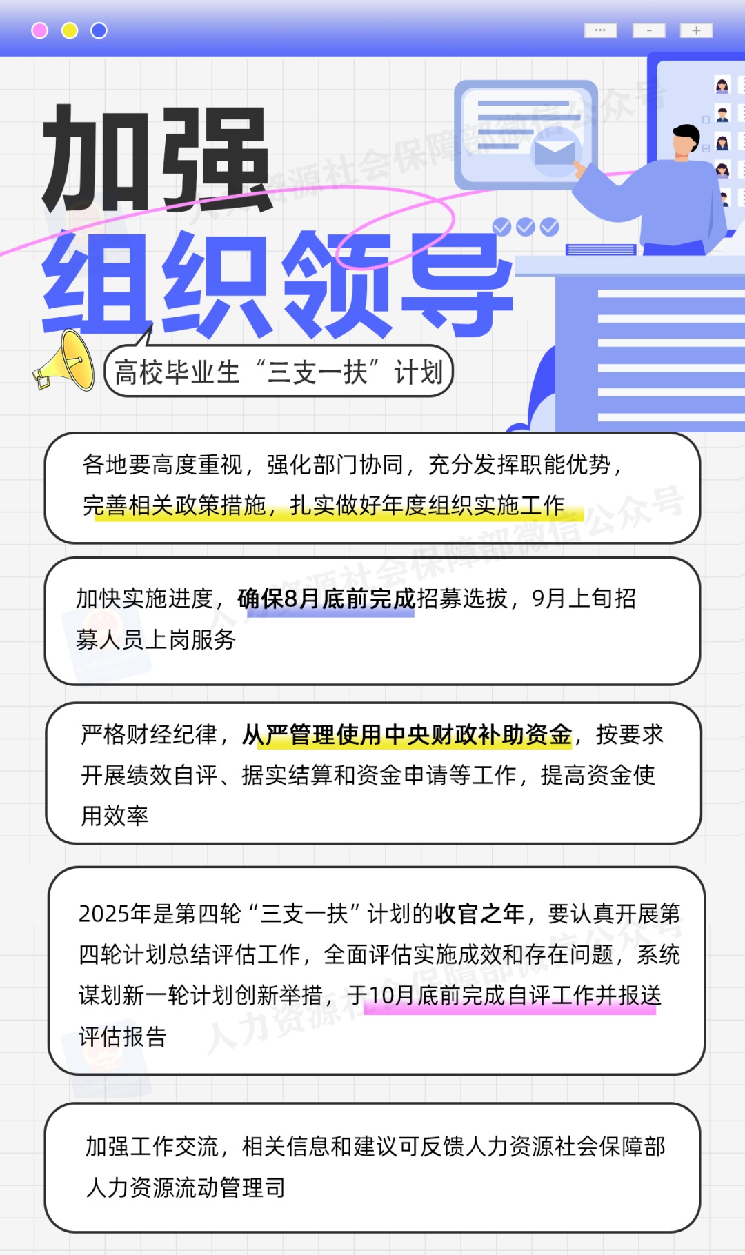 @高校毕业生 2025年“三支一扶”计划来了,一图了解 @高校毕业生 2025年“三支一扶”计划来了,一图了解