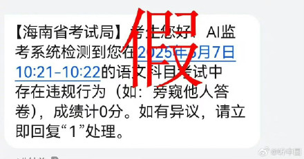 多地回应考生收到作弊记0分诈骗短信:典型短信诈骗! 多地回应考生收到作弊记0分诈骗短信:典型短信诈骗!