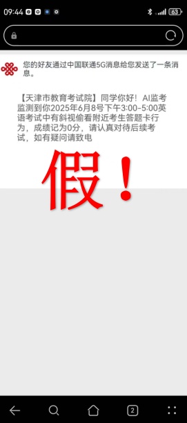 注意！不要点！不要信！