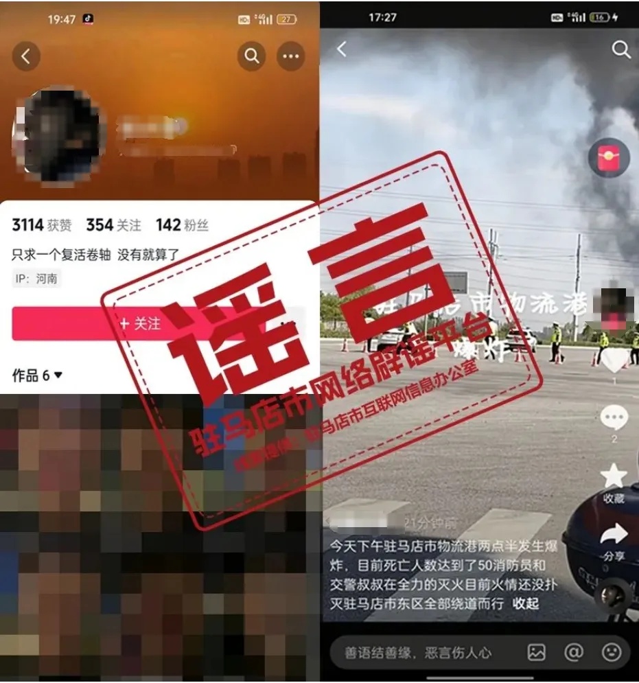 造谣“驻马店物流港发生爆炸致50人死亡”，男子被拘留罚款