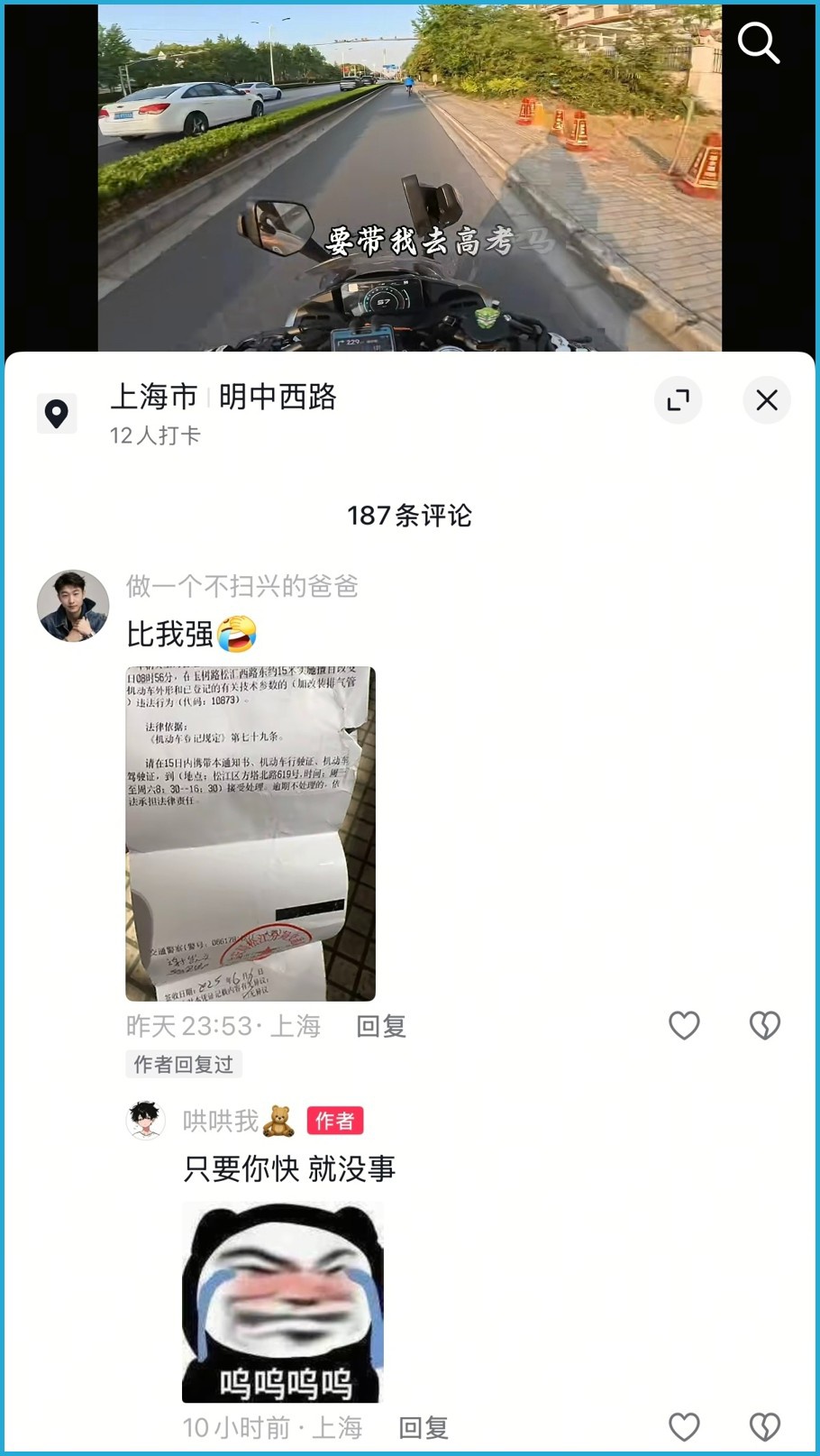 事发上海！为“赶考”在非机动车道开摩托速度超90码？警方通报：将处罚