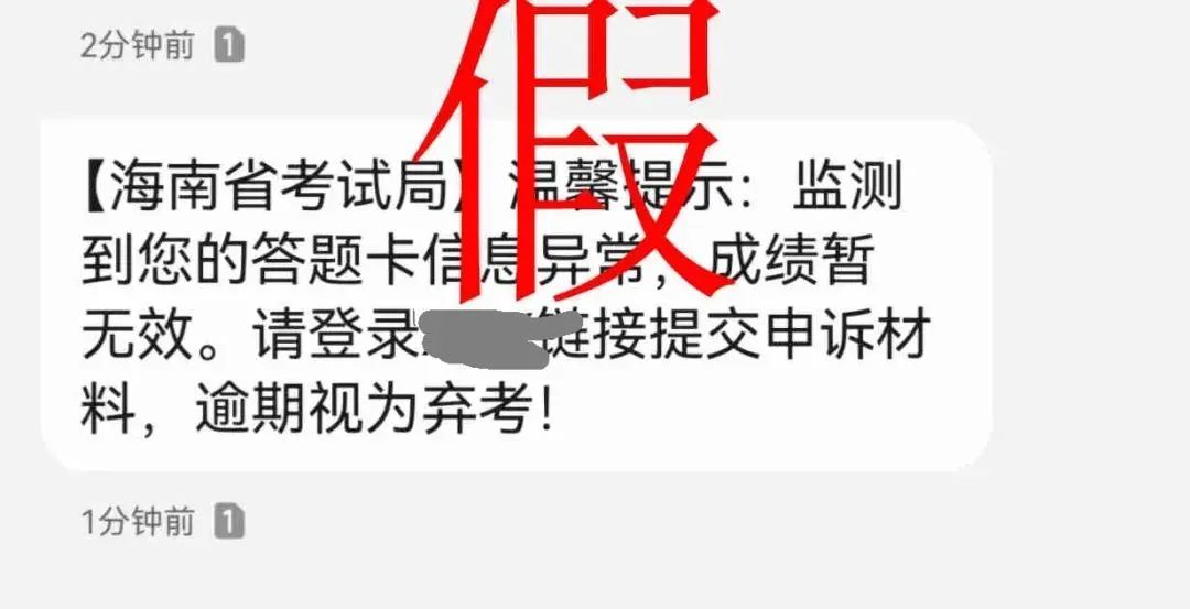 假的!海南省考试局郑重提醒→ 假的!海南省考试局郑重提醒→