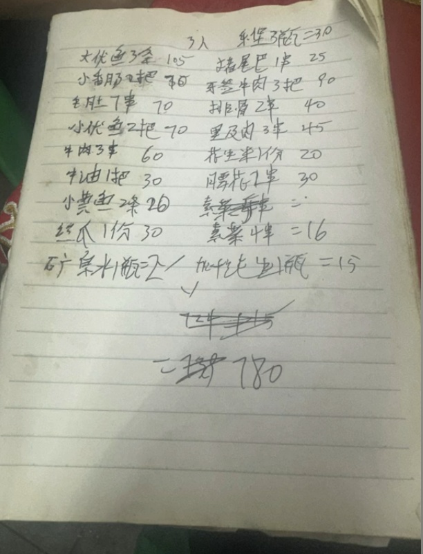 3人吃烧烤结账780元？重庆通报