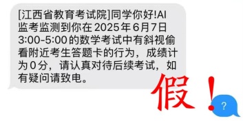 假的!南昌市教育考试院重要提醒 假的!南昌市教育考试院重要提醒